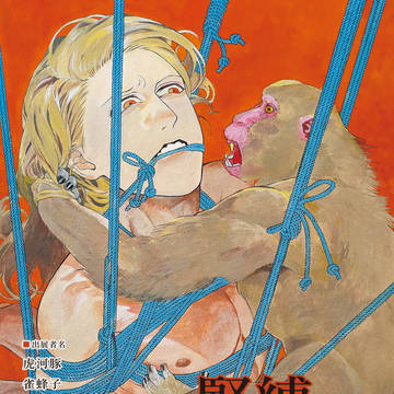 緊縛男子展【告知】