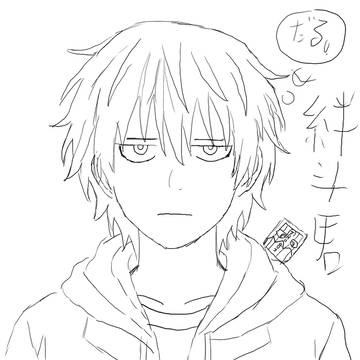 絆斗君書いて見ました。