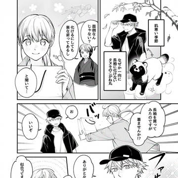 化けタヌキの衣替え
