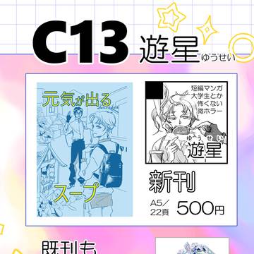 北海道コミティア22