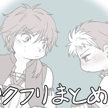 ビクフリまとめ2