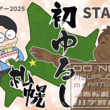 ゆる言語学ラジオ全国ツアー2025「初ゆるし」 腕章イラスト