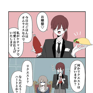 ちょっと気持ち悪い執事