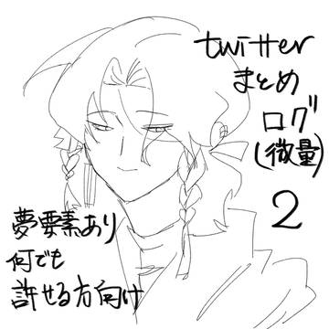 落書きまとめ