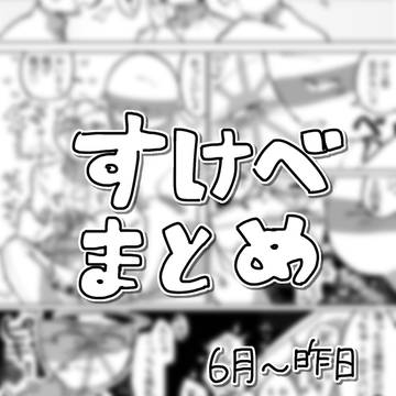 カンヒュすけべまとめ