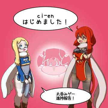 Ci-en始めてました。