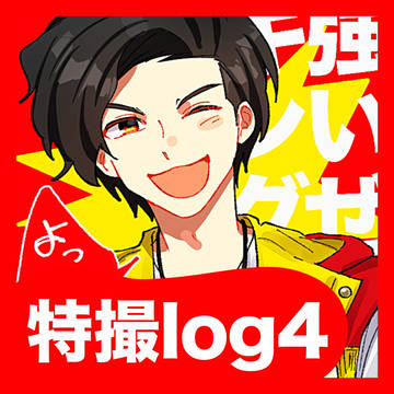 特撮log4
