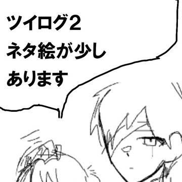 ぷろむんツイログ！！！！！２