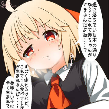 何ヶ月かかるかな（トリミング版）