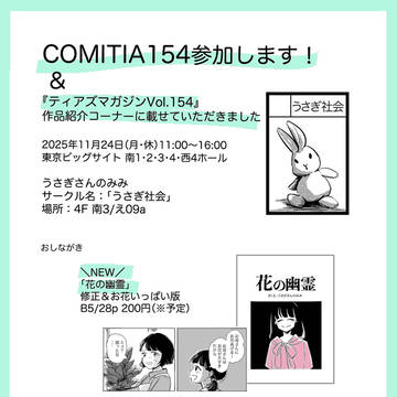 【お知らせです】COMITIA154_