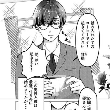 攻略したての彼氏と付き合ってます！