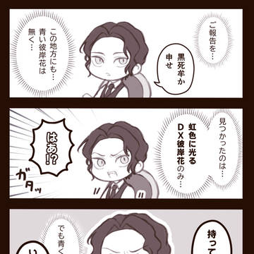 【ビジパ】DX彼岸花