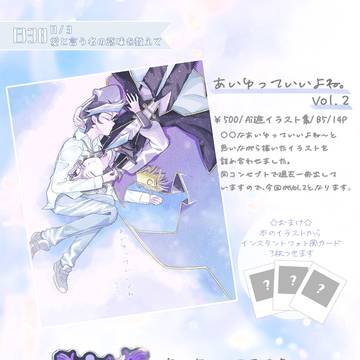 【11/3】お品書き【愛と言う名の意味を教えて6】