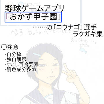 おかず甲子園で一番好きなキャラ