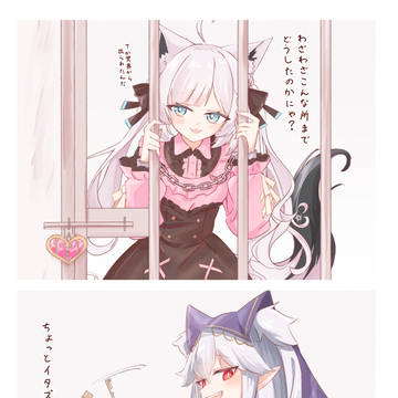 結託...!?