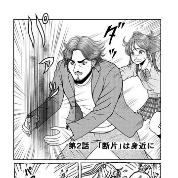 【創作】二人で滅霊！　「第2話」（ネーム）