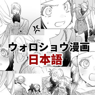 ZAミアレ美術館で再会したウォロショウ【ネタバレ】