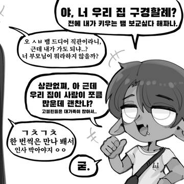 고블린 대가족