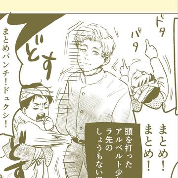 アルベルト少年とラ先のしょうもない漫画まとめ