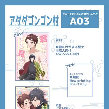11/3 ぎゅったん7 お品書き
