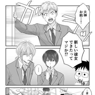 噂の恋人