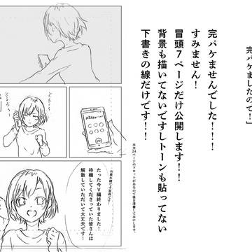 未完新刊「制作進行中心本　完パケましたので」１～７P
