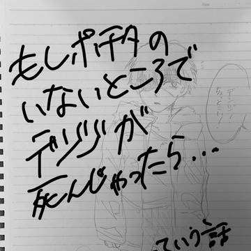 もしポチタのいないところでデンジが死んじゃったら