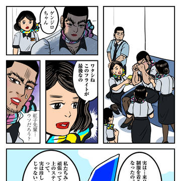 がんばれ！新人CAゲンジロちゃん②