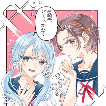 限定ヘアスタイル