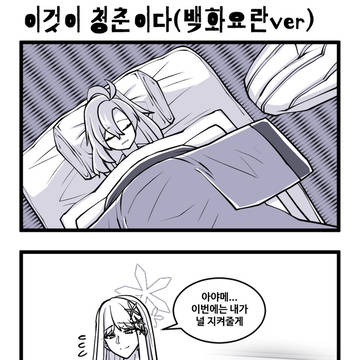 블아 ) 이것이 청춘이다(백화요란ver)