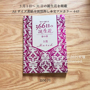 画集「366日の誕生花春の章　３月」　本文サンプル