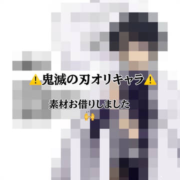 獪岳フレンド君③