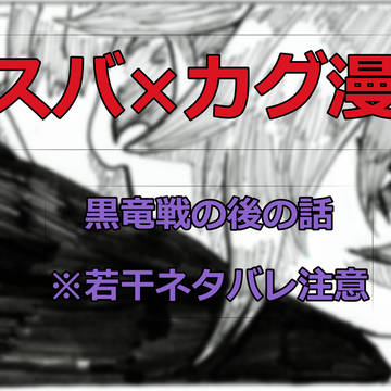 スバカグ漫画