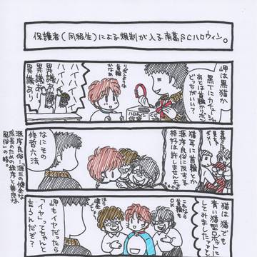 南葛SCハロウィンは大人になっても引きずる