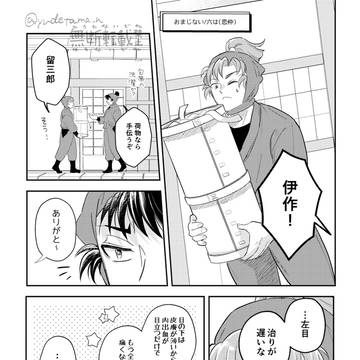 おまじない
