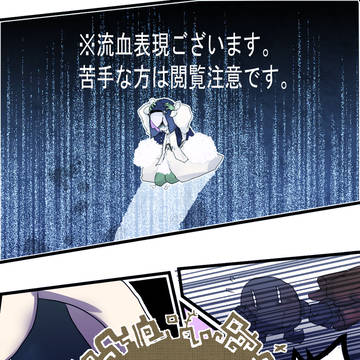 【最果て】狂行【決死】