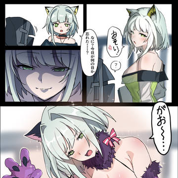 が、がお~~