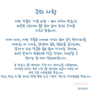 가을 바람 - 故 묘야님 49제 만화