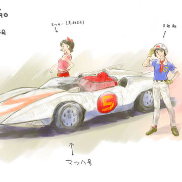 マッハGOGOGO