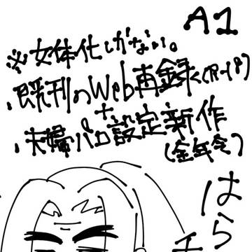 つばツミ壱に参加中です。