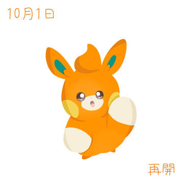 10月パモ日記