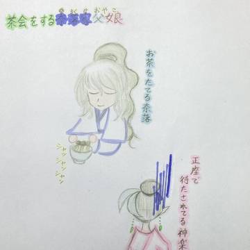 【奈落家クソマンガ】茶会をする奈落家父娘