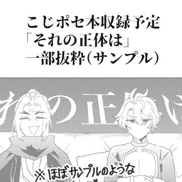 こじポセ本一部抜粋