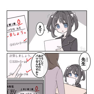 秀でた暗算能力を認めない小学校