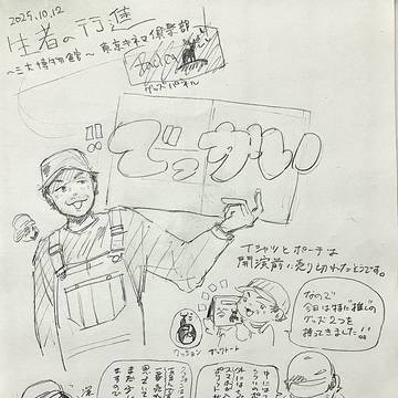 生者の行進MCレポ