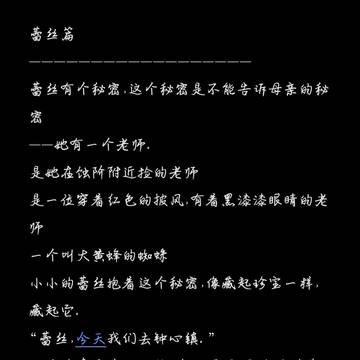 （丝之歌）【蜂蕾年差+体差】原文 @成为文盲的365年