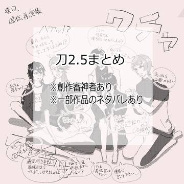 江水・虚伝(初演・再演)感想まとめ