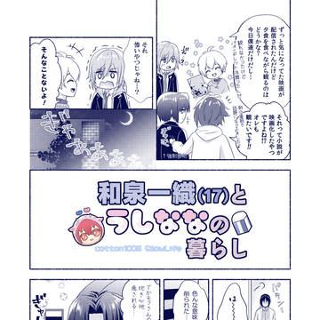 和泉一織(17)とうしななの暮らし／2023年5月配布のペーパー