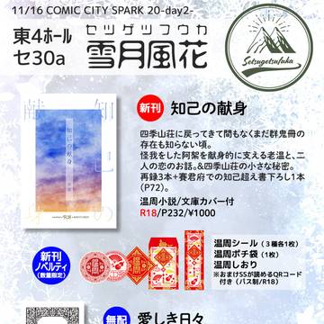 【お品書き】11/16 COMIC CITY SPARK 20