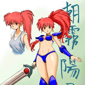 陽子
